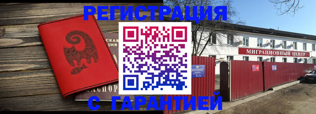 временная регистрация для школы в Домодедово