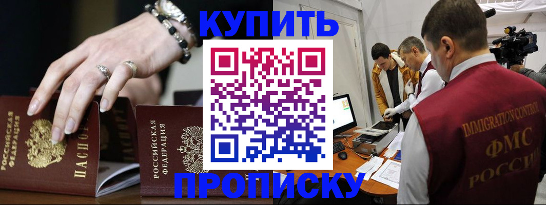 прописка иностранных граждан в Домодедово