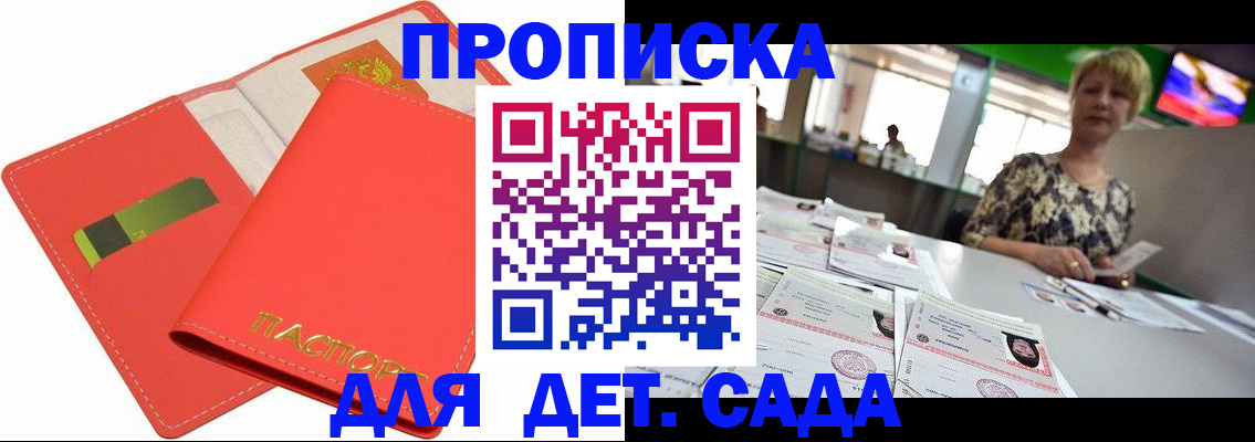 купить прописку в Домодедово