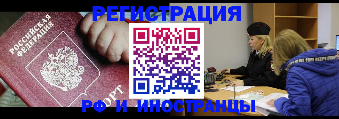 временная регистрация недорого в Домодедово